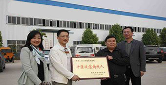 十強(qiáng)誠信納稅人